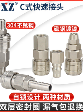 快速接头C式自锁气动快接接头活公母头气管气泵三通配件304不锈钢