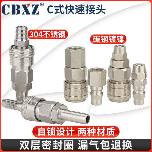 快速接头C式自锁气动快接接头