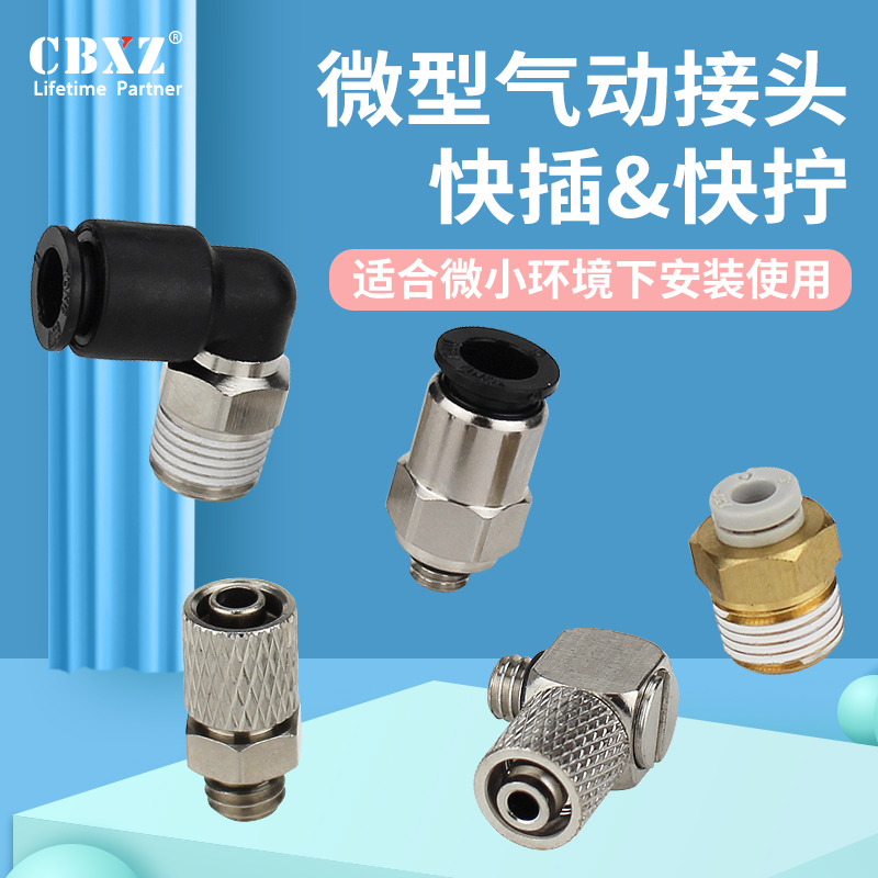 微型气管快插接头气动快拧