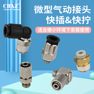 微型气管快插接头气动快拧全铜迷你快接弯头螺纹直通4