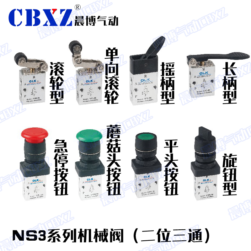旋钮式NS3系列机械阀按钮式气动开关滚轮式一进一出杠杆手动气阀