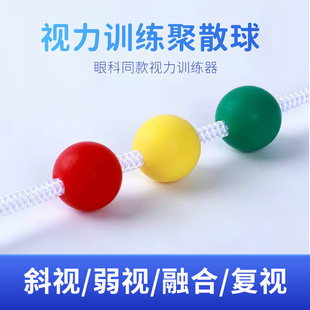儿童视力训练器散光球斜视外隐斜调节器聚散球锻炼三色球聚散训练