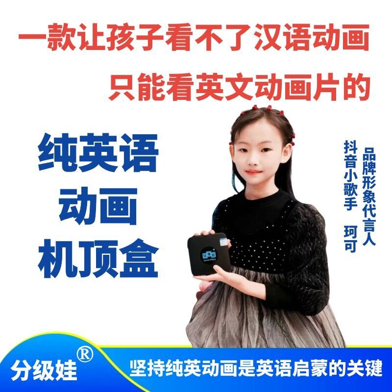 纯英语动画视频学习机机顶盒