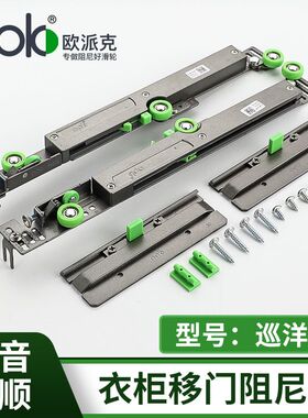 欧派克opk衣柜移门缓冲器巡洋一号阻尼器