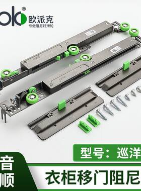欧派克opk衣柜移门缓冲器巡洋一号阻尼器