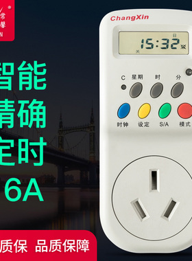常新常馨牌T03型16A电子定时器插座热水器空调大功率自动断电控制
