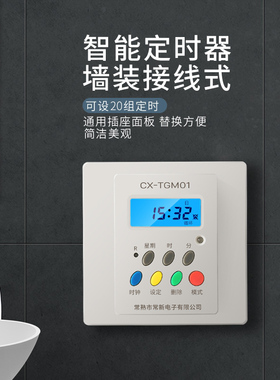 常新常馨86面板式定时开关时控紫外线灯广告招牌智能自断电TMG01X