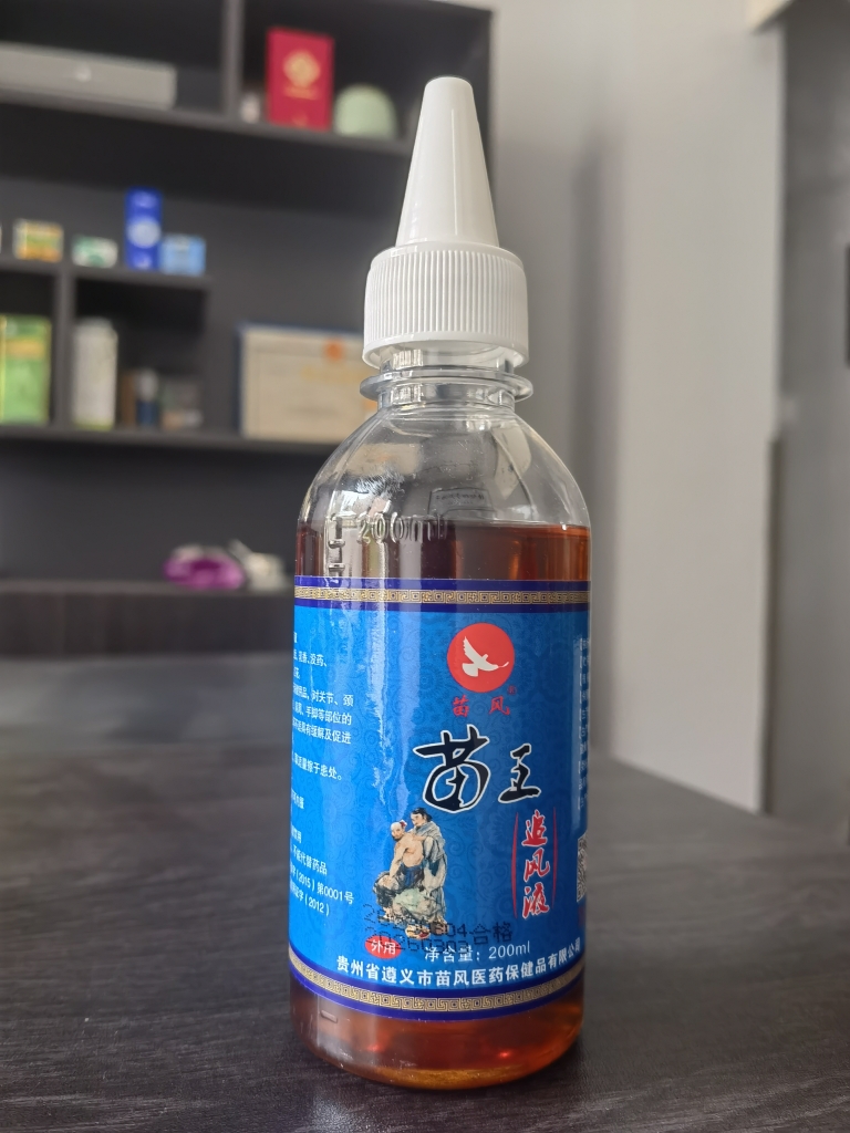 苗风苗王追风液正品追风液喷雾剂颈椎腰椎关节膝盖跌打疏通经络油
