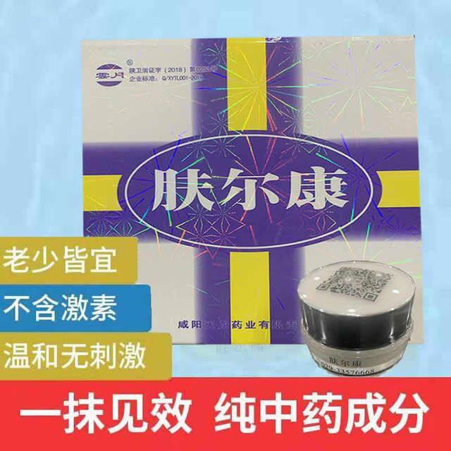 肤尔康 抑菌乳膏正品升级版新货成人儿童药房正品
