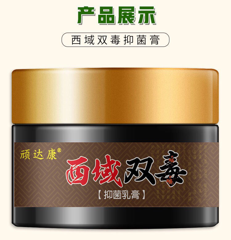 西域双毒膏顽达康皮肤瘙痒外用股廯大腿内侧私处抑菌止痒药正品
