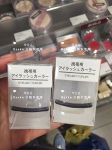 包邮现货日本 MUJI无印良品 卷翘便携式携带式睫毛夹/替换