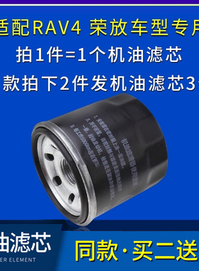 适配一汽丰田rav4荣放机油滤芯格机滤原厂09-13-15-16-18-19-22款