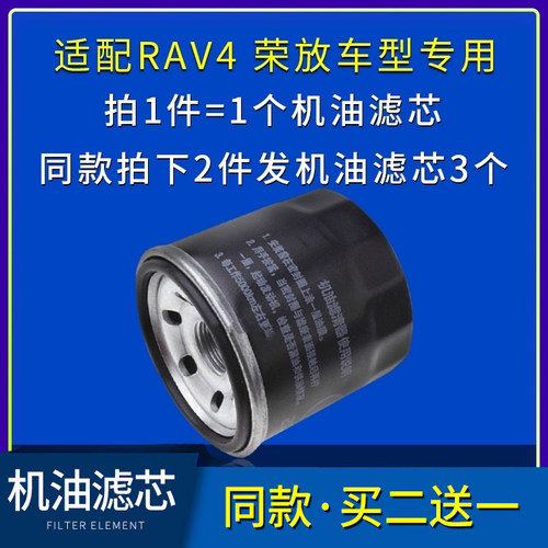 适配一汽丰田rav4荣放机油滤芯格机滤原厂09-13-15-16-18-19-22款 - 封面