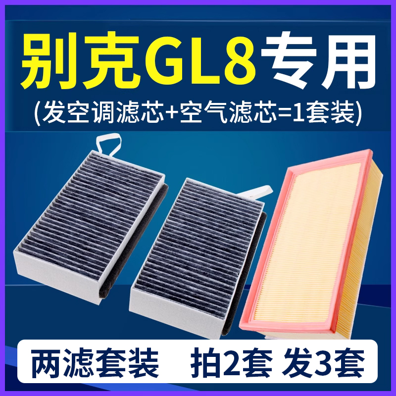 适配07-23款别克gl8陆尊胖头鱼空气空调滤芯原厂商务车空滤es老款