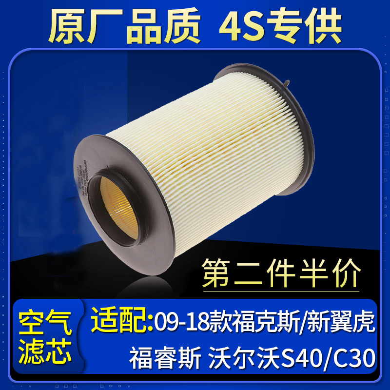 适配福特经典新福克斯福睿斯翼虎空气滤芯原厂正品12空滤09-18款