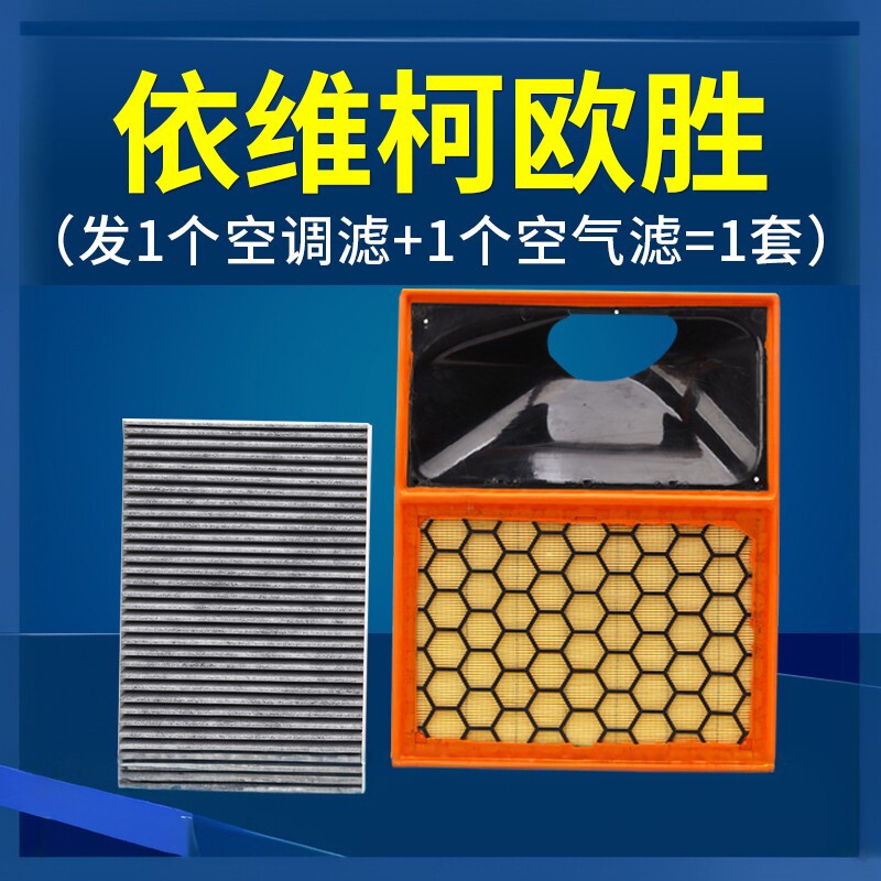 依维柯欧胜空调滤芯空气格套装图片