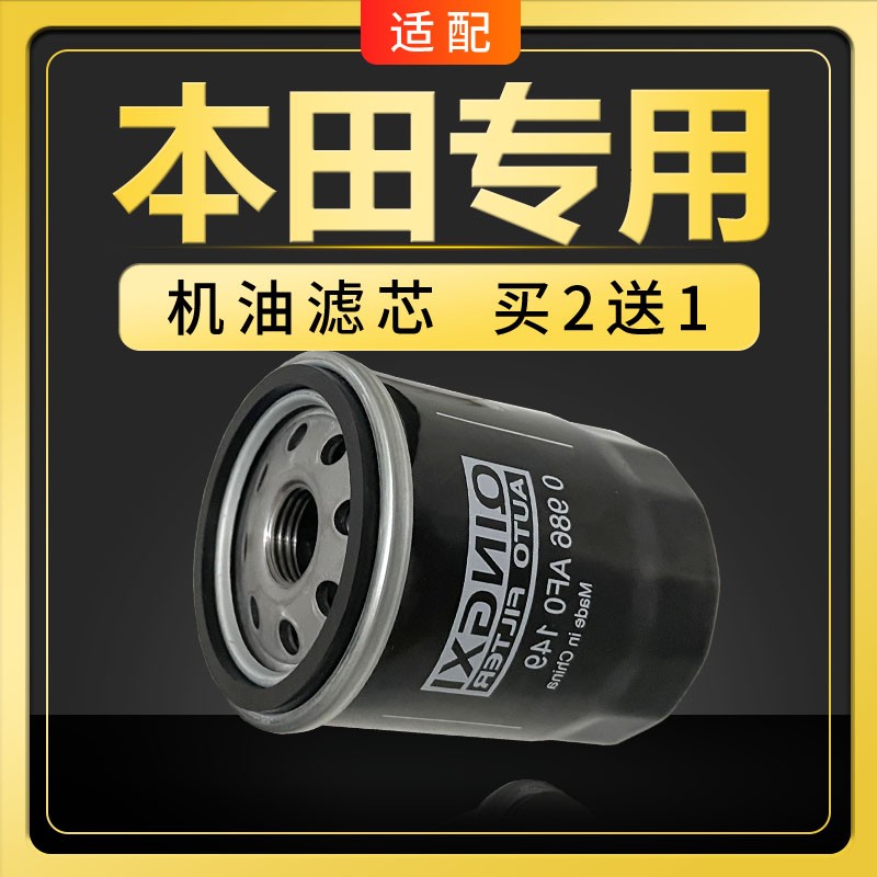 适配本田crv雅阁飞度思域奥德赛机油滤芯格机滤原厂汽车滤清器图片