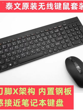 适用于联想SK-8861泰语键盘泰文字符电脑键盘泰国输入法USB接口