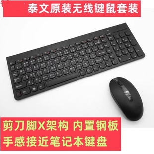 适用于联想SK-8861泰语键盘泰文字符电脑键盘泰国输入法USB接口