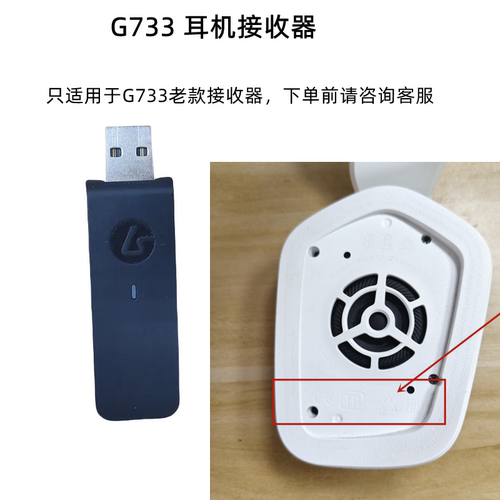 罗技 Logitech G733 Lightspeed 无线游戏耳机接收器适配器配件