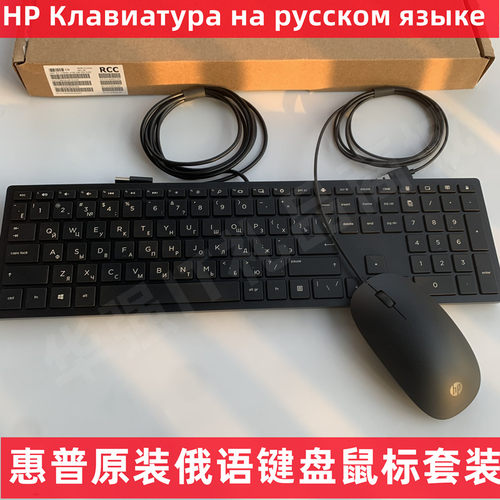 惠普原装俄语巧克力USB键鼠套装