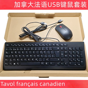 适用于联想sk-8823原装加拿大法语键盘USB有线键鼠套装办公