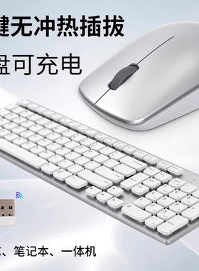 原装标配高端充电无线键鼠