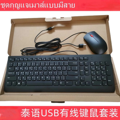 适用于联想泰文泰语字根键盘台式机USB有线键盘鼠标套装sk-8823