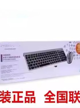 适用于联想KM5922无线激光键盘鼠标 SK8861台式笔记本办公家用
