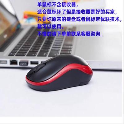 罗技m185无线鼠标技术不含接收器