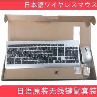 KBRFBU71笔记本台式 适用于联想日语日文无线键盘鼠标套装 办公家用