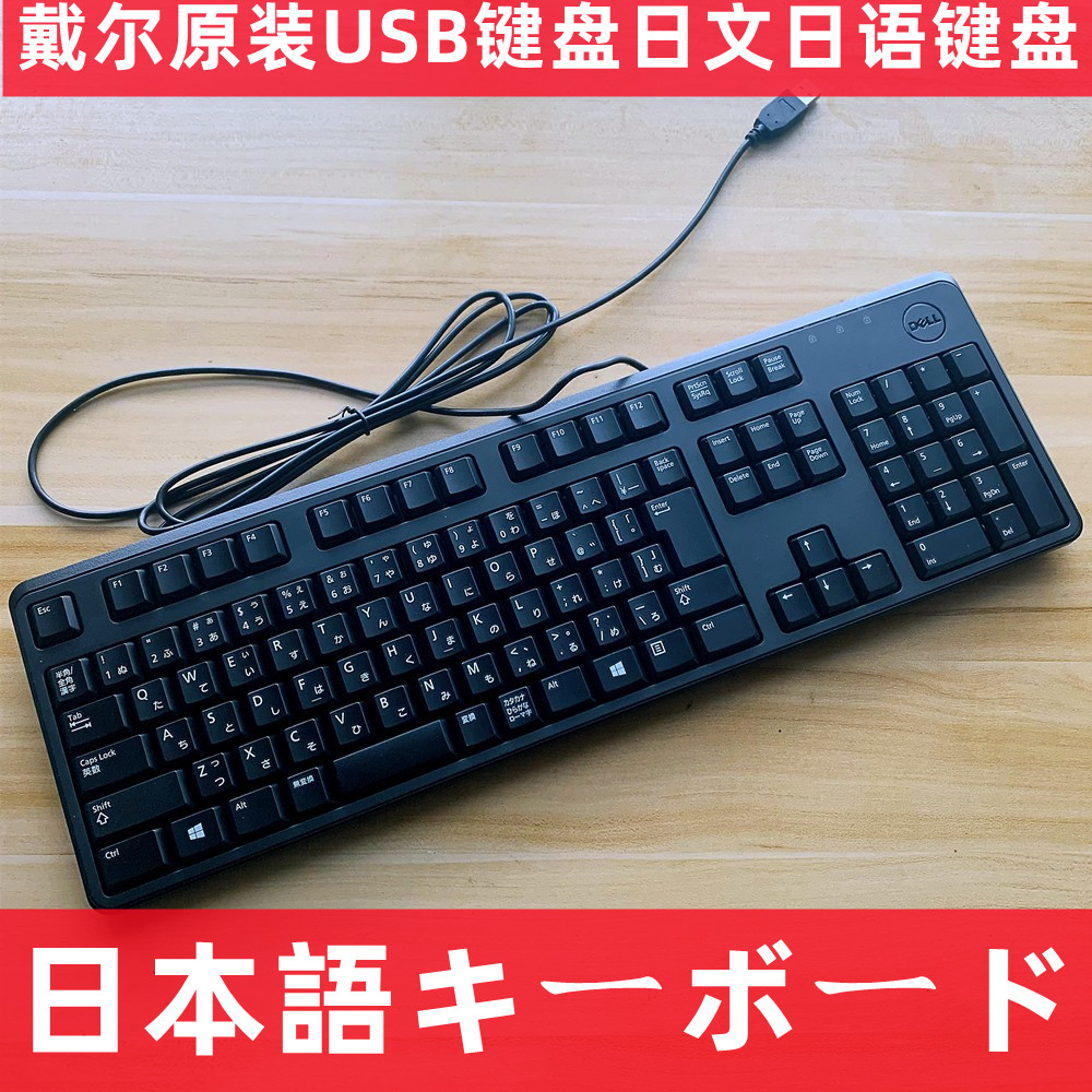 戴尔dell日文台式机键盘无线