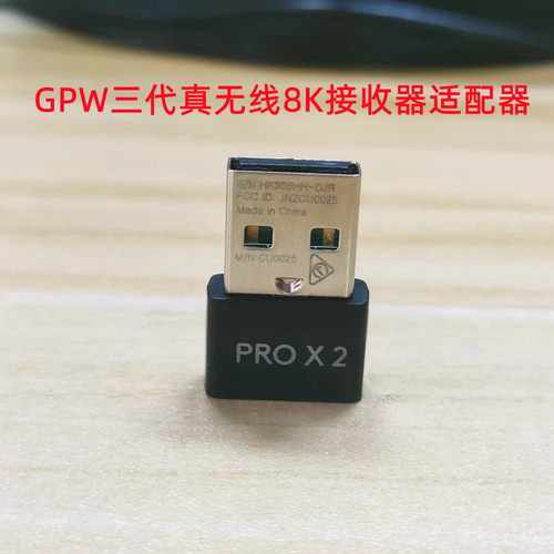 Logitech罗技GPRO X2 GPW三代真无线8K接收器鼠标适配器