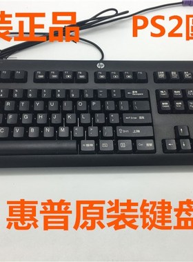 全新原装正品惠普键盘USB口KU-1156PS2KB-1156 圆口PS2键盘鼠标