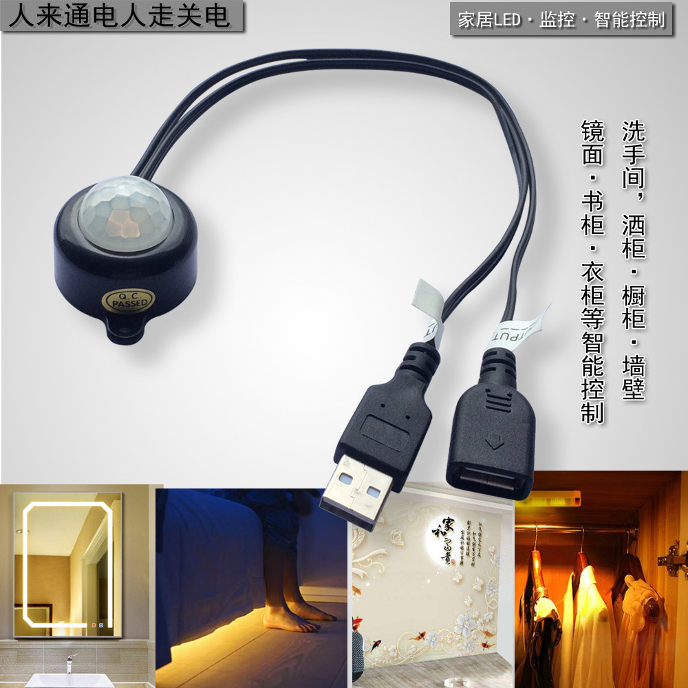 USB5V人体PIR带光线检测红外感应开关连接线LED灯自动照明监控