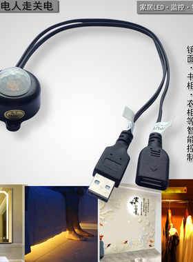 USB5V人体PIR带光线检测红外感应开关连接线LED灯自动照明监控