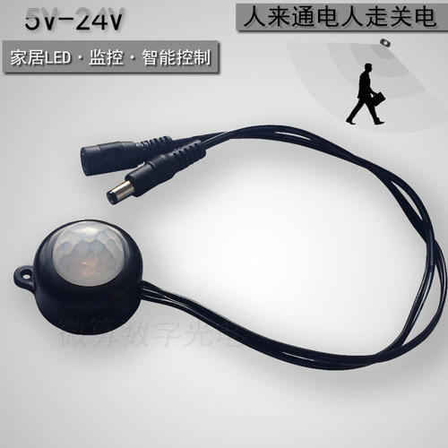 DC 12v 5-24v PIR人体红外感应 智能开关 监控LED照明用 时间可调