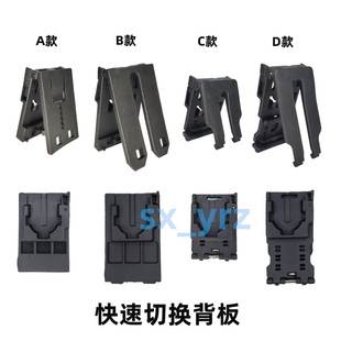 快拔套快拆背板 收纳包快速切换背板 腰带板 背心板 兼容阻击者