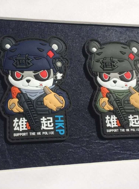 【醉喵】正品ourworkshop熊猫HKP 速龙小队PTU士气章 PVC魔术贴