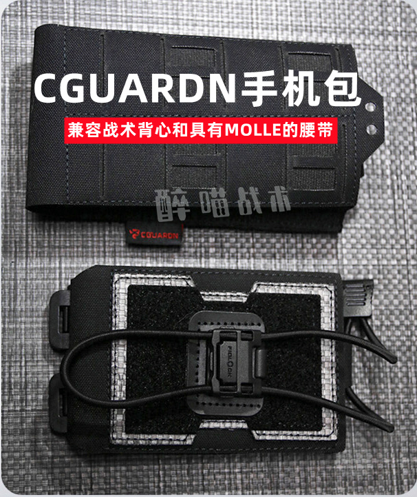 CGUARDN战术手机包定制黑色户外