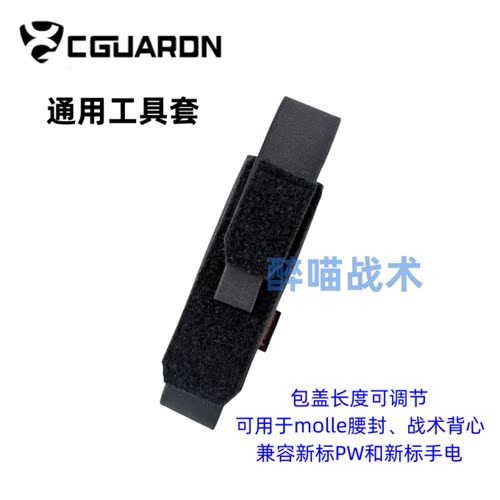 CGmolle工具包手电PW通用