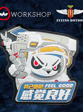 【醉喵】OurWorkshop中国航天