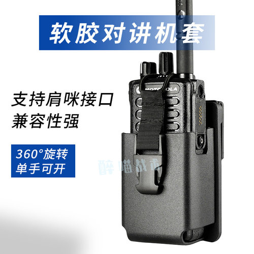 龙鳞甲新品软胶对讲机套电台包