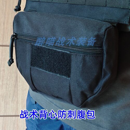 战术背心下挂防刺腹包杂物包