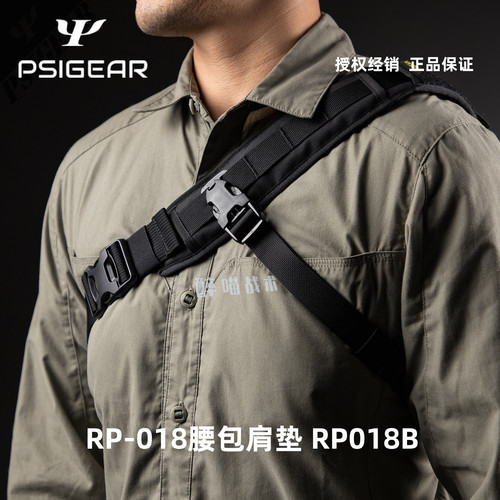 PSIGEARRP-018腰包肩垫