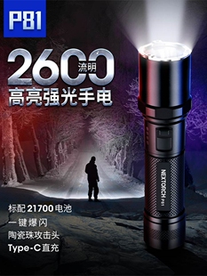 纳丽德P81强光手电筒战术户外超亮远射可充电21700电池家用专用