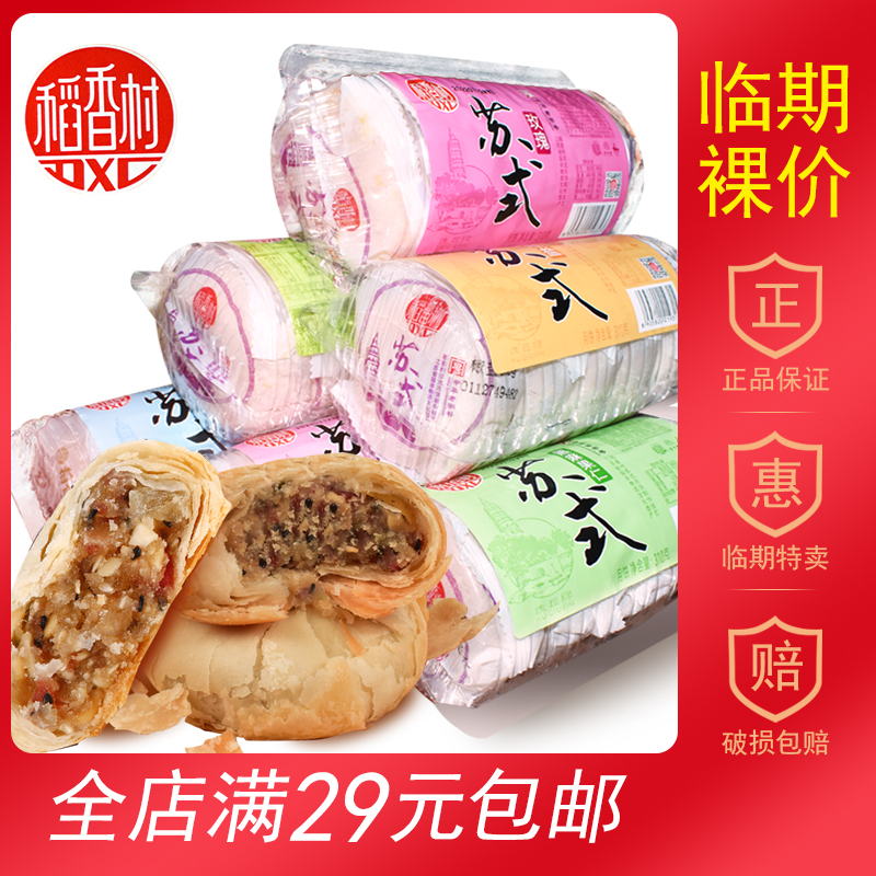 稻香村月饼临期买1送1