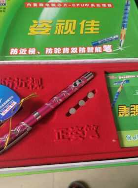 库存全新青少年近视预防智能笔