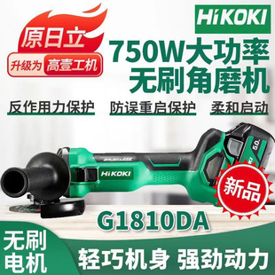 高壹工机日立无刷充电角磨机G1810DA锂电池18V家用金属电动打磨机