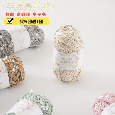 2mm手混亮片线diy手工编织专用线